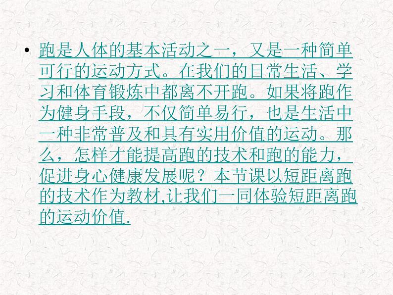 人教版七年级 体育与健康 第二章　田径(8) 课件第2页