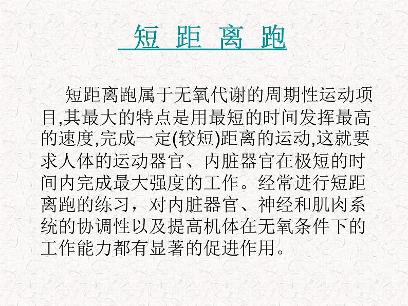 人教版七年级 体育与健康 第二章　田径(8) 课件第3页