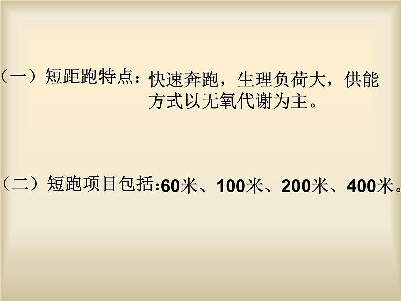 人教版七年级 体育与健康 第二章　田径(8) 课件第4页