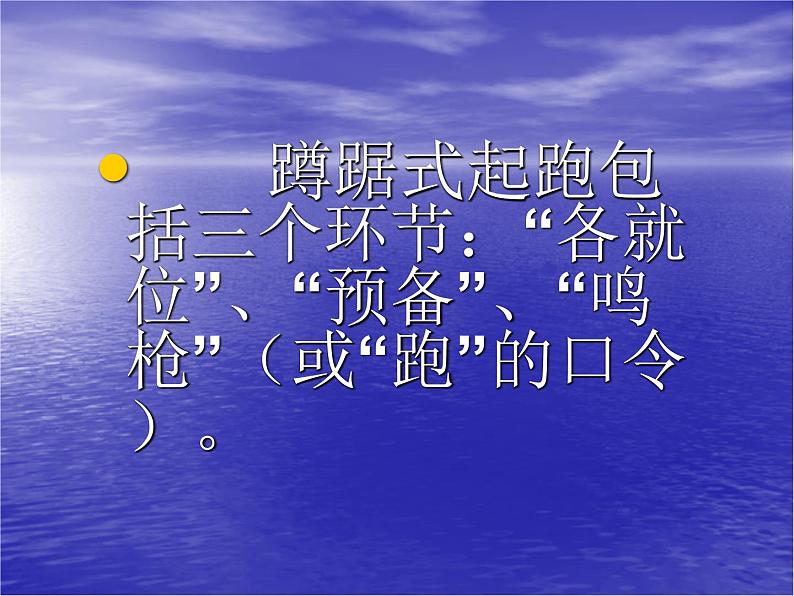 人教版七年级 体育与健康 第二章 田径_ 课件第2页