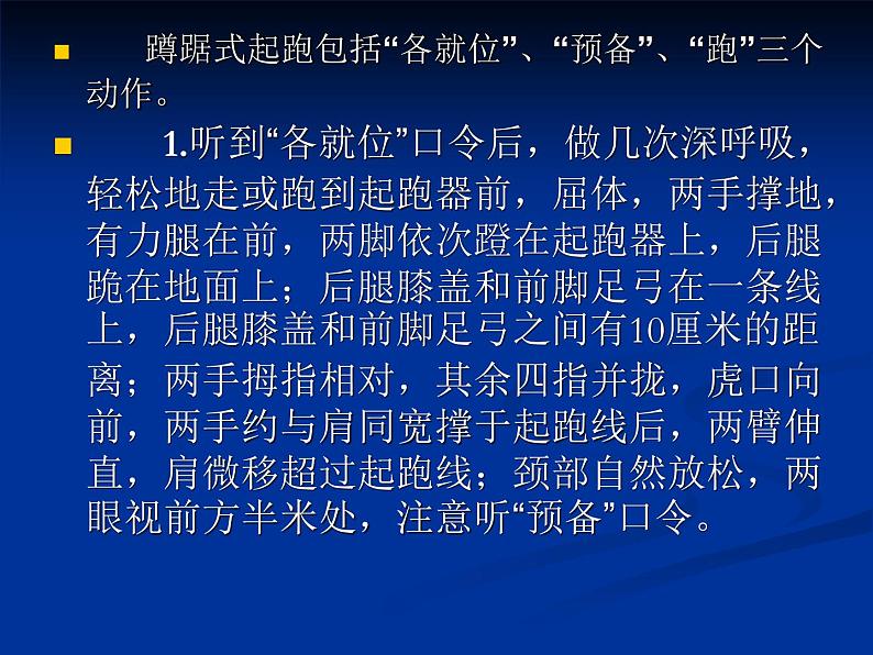 人教版七年级 体育与健康 第二章 田径_ 课件第4页