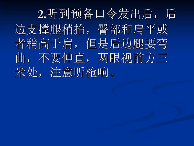 人教版七年级 体育与健康 第二章 田径_ 课件第6页