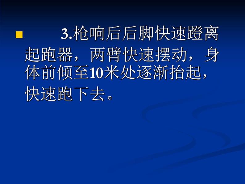 人教版七年级 体育与健康 第二章 田径_ 课件第8页