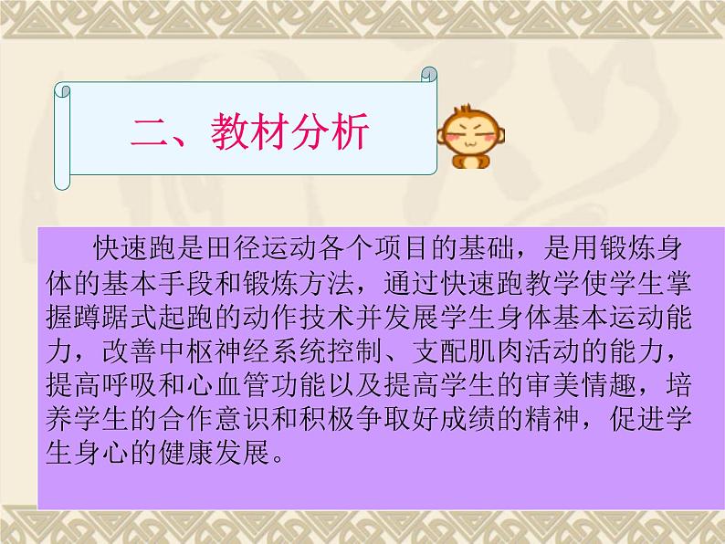 人教版七年级 体育与健康 第二章　田径(14) 课件第2页