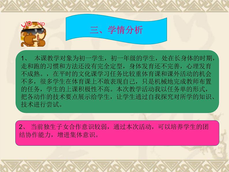 人教版七年级 体育与健康 第二章　田径(14) 课件第3页