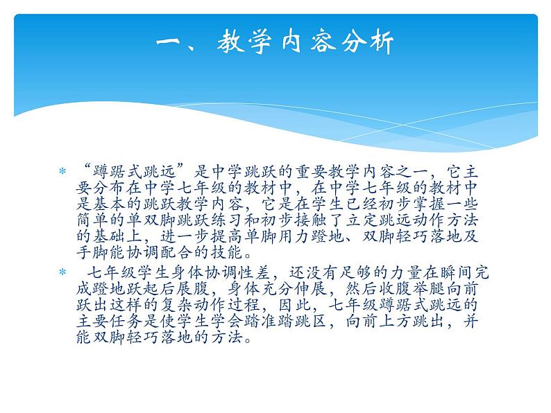 人教版七年级 体育与健康 第二章　田径 课件第2页