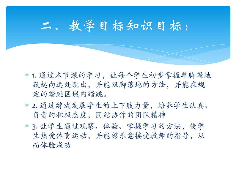 人教版七年级 体育与健康 第二章　田径 课件第3页