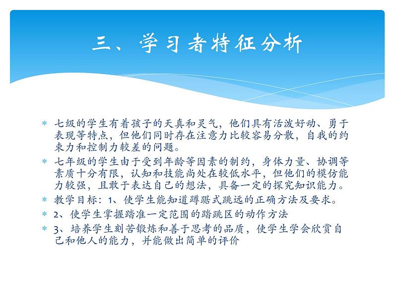 人教版七年级 体育与健康 第二章　田径 课件第4页