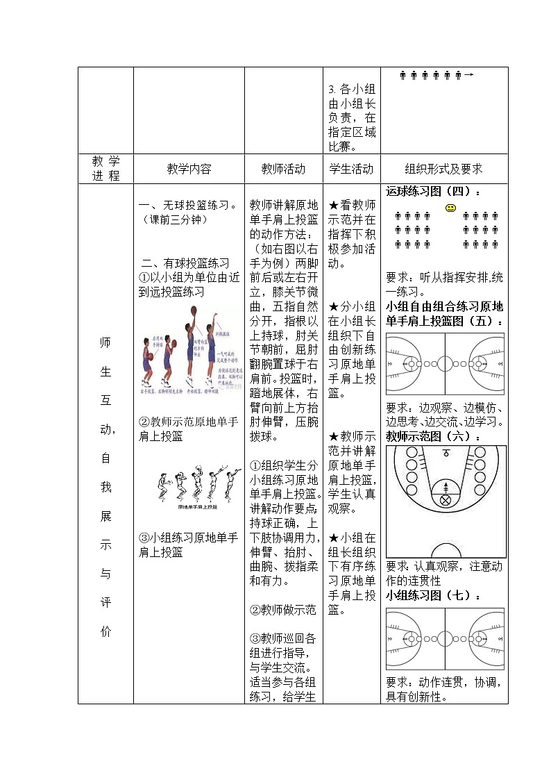 人教版初中体育与健康 九年级-第四章 篮球原地单手肩上投篮 教案第2页