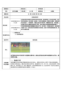 人教版九年级全一册第三章 足球教案