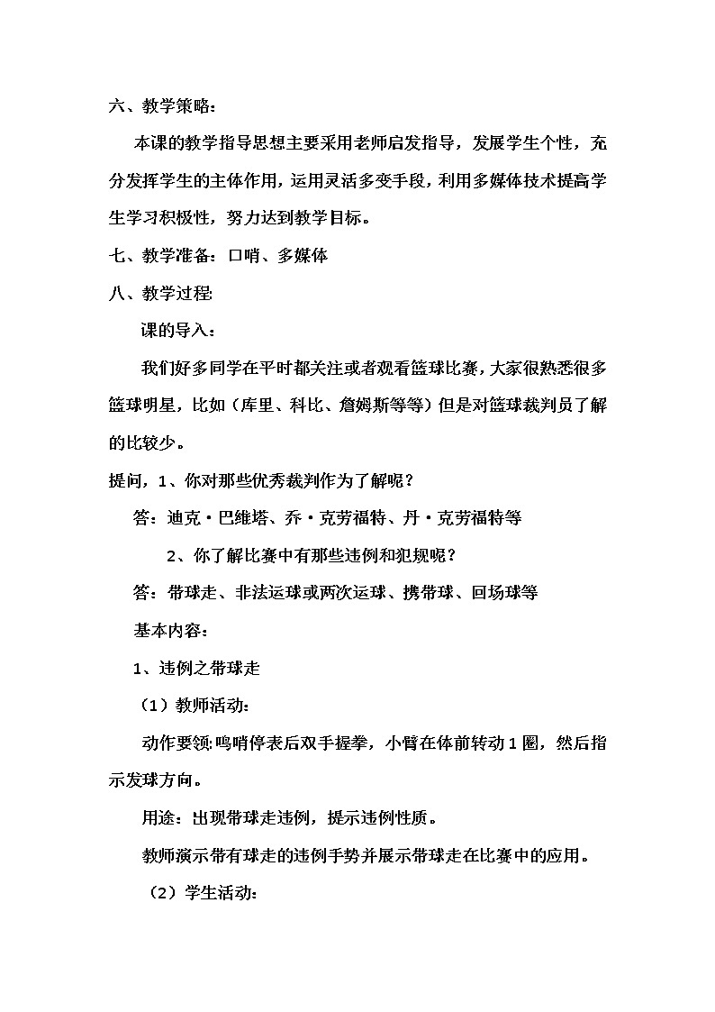 人教版初中体育与健康 九年级-第四章 篮球基本手势 教案02