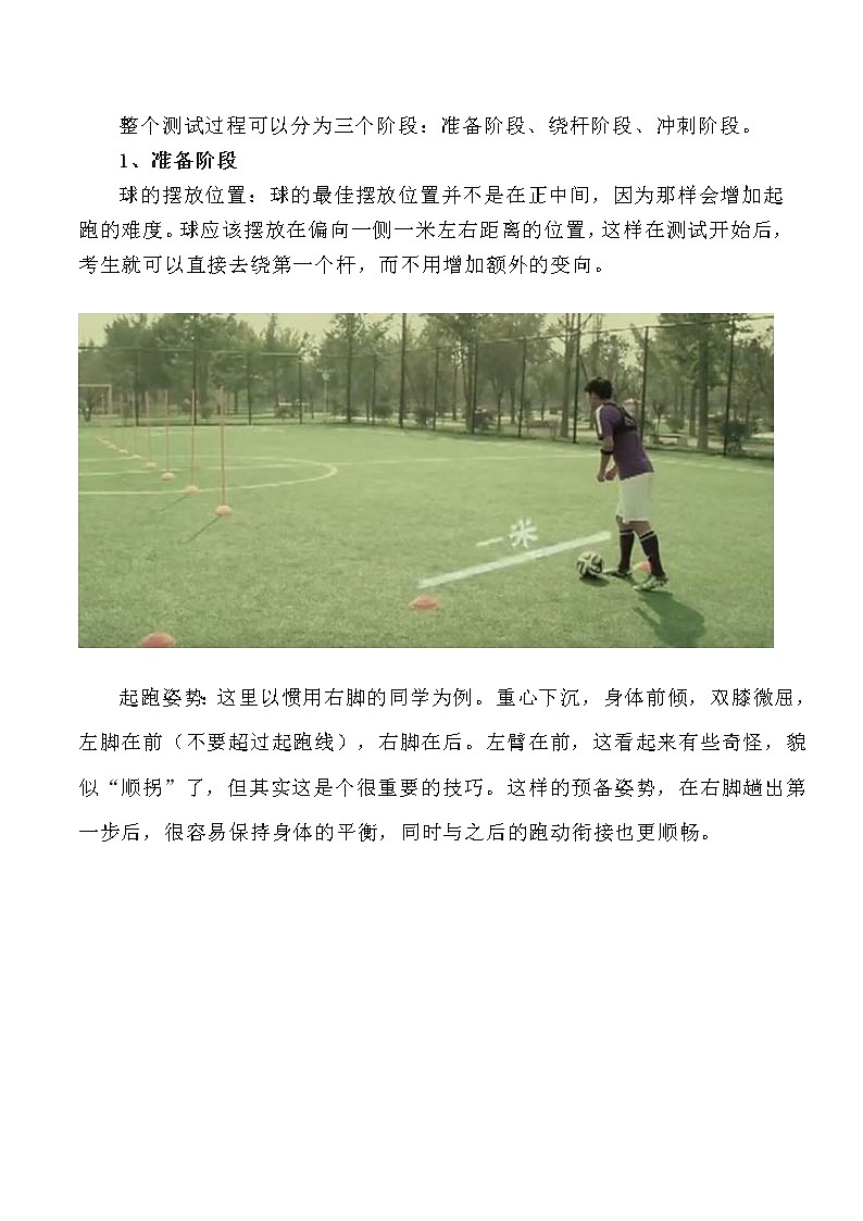 人教版初中体育与健康 九年级-第三章 足球-中考项目--足球运球过杆(1) 教案03