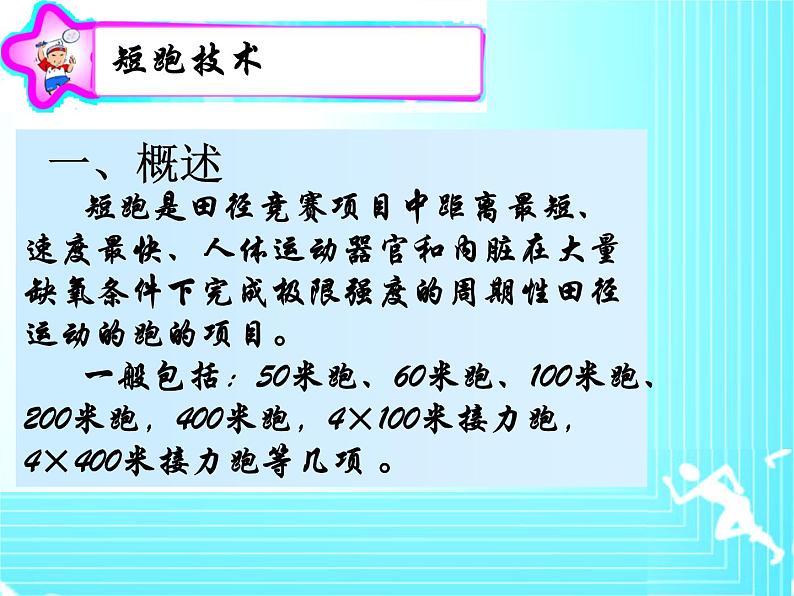 人教版初中体育与健康 九年级-第1章   体育与健康理论知识 课件第3页