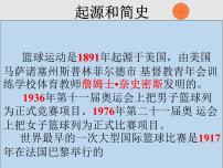 初中体育人教版九年级全一册第四章 篮球课文课件ppt