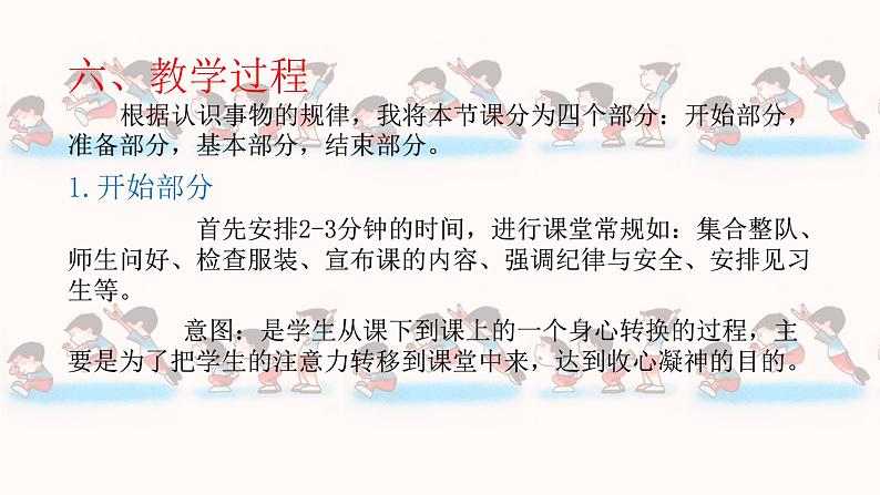 人教版初中体育与健康 九年级-第二章 田径-立定跳远(4) 课件07