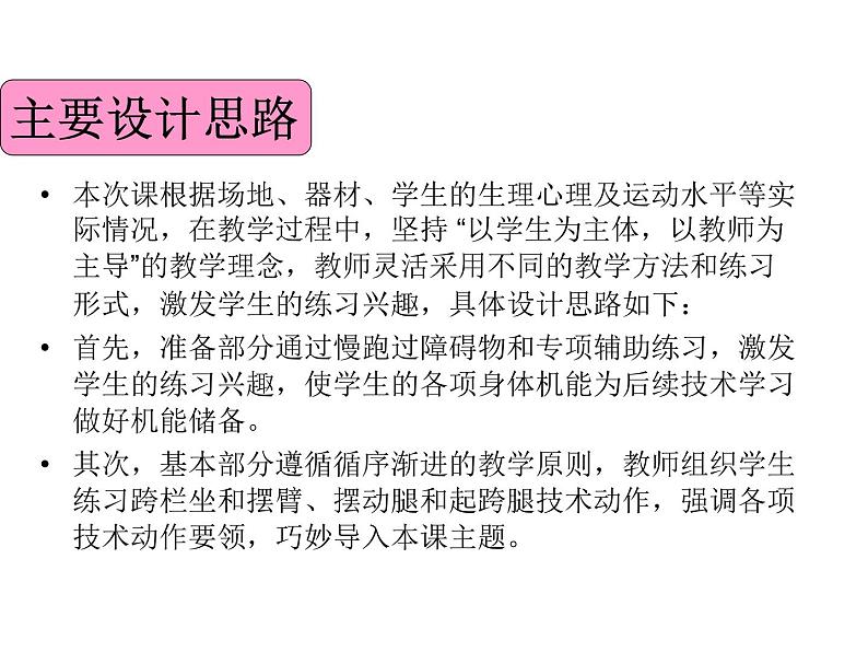 人教版初中体育与健康 九年级-第二章 田径-跨栏跑 课件05