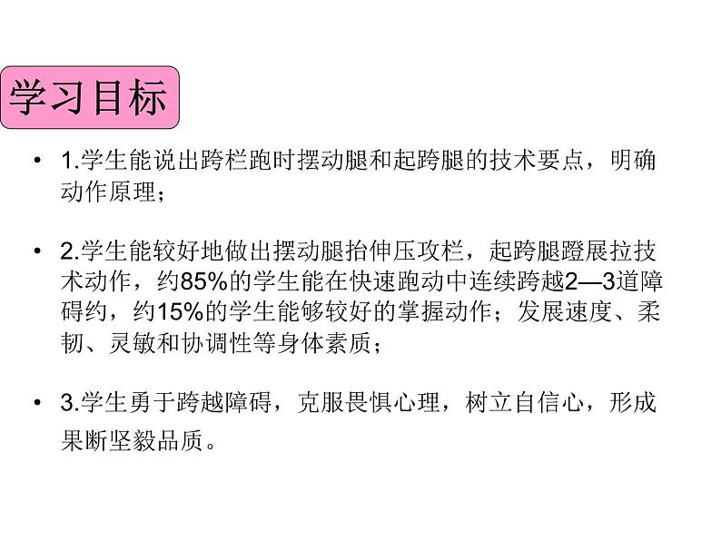 人教版初中体育与健康 九年级-第二章 田径-跨栏跑 课件08