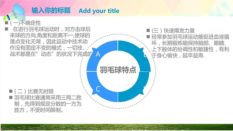 人教版初中体育与健康 九年级-第五章 羽毛球理论 课件04