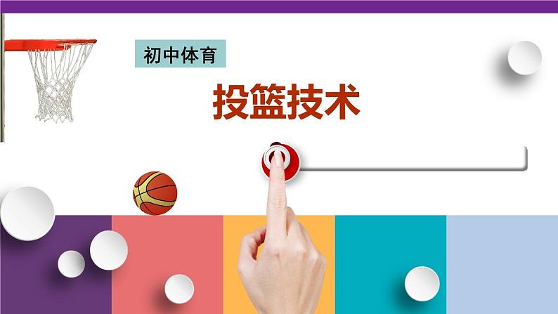 人教版初中体育与健康 九年级-第三章 足球-足球竞赛规则与裁判法 课件01