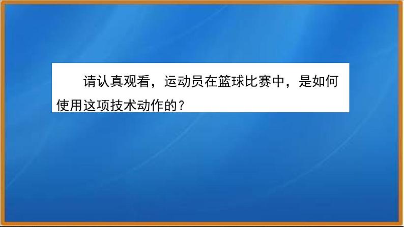 人教版初中体育与健康 九年级-第三章 足球-足球竞赛规则与裁判法 课件03