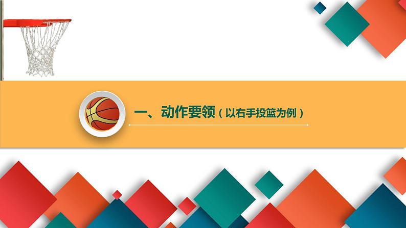 人教版初中体育与健康 九年级-第三章 足球-足球竞赛规则与裁判法 课件04