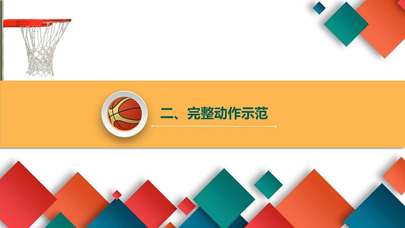 人教版初中体育与健康 九年级-第三章 足球-足球竞赛规则与裁判法 课件06