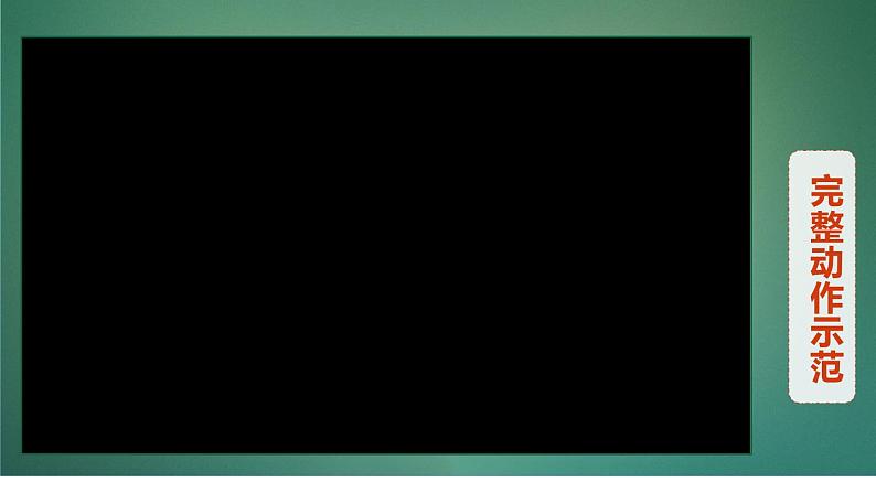 人教版初中体育与健康 九年级-第三章 足球-足球竞赛规则与裁判法 课件07