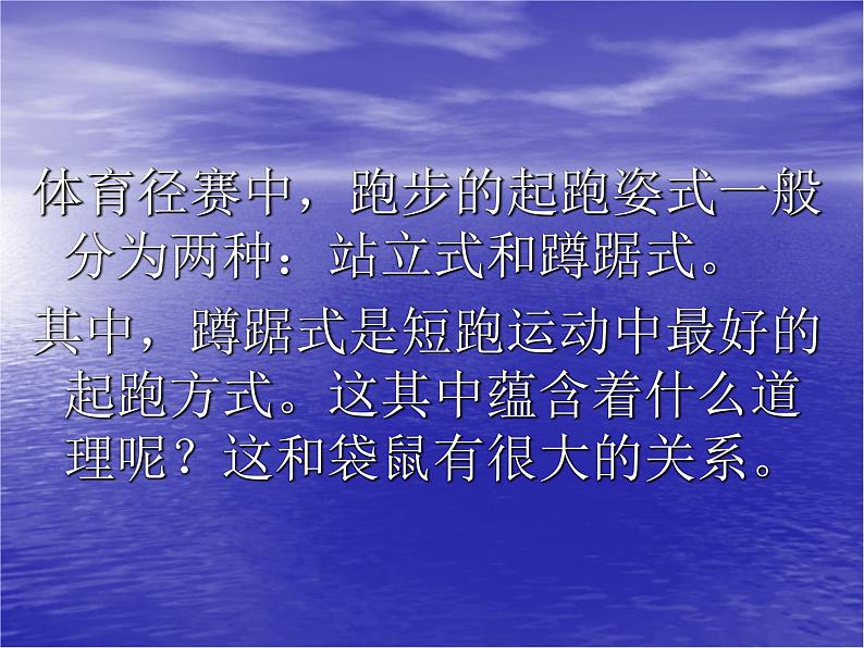 人教版初中体育与健康 九年级-第二章 田径-蹲踞式起跑 课件03