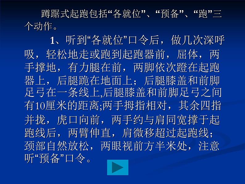 人教版初中体育与健康 九年级-第二章 田径-蹲踞式起跑 课件07