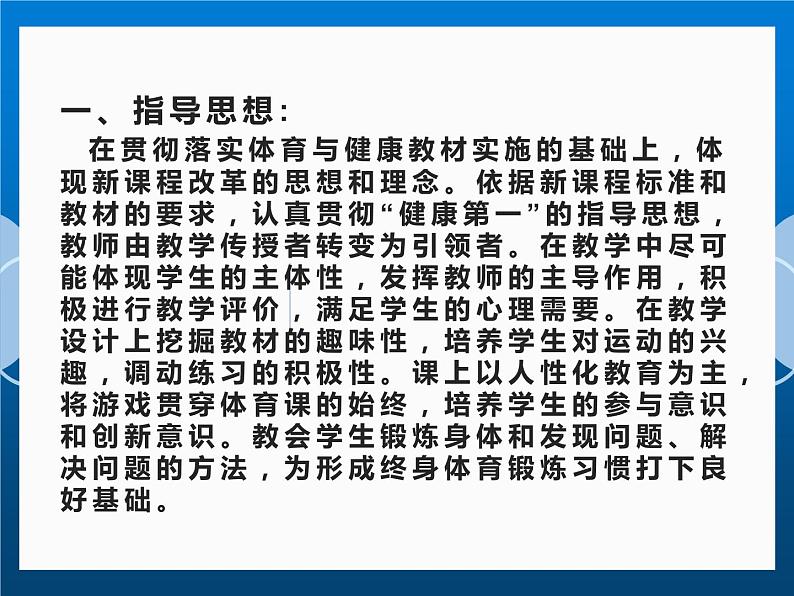 人教版初中体育与健康 九年级-第二章 田径-双手头后向前掷实心球 课件第2页