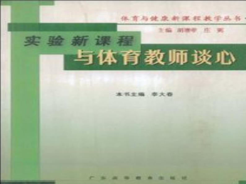 人教版初中体育与健康 九年级-第1章   体育与健康理论知识(2) 课件03