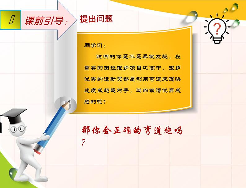 人教版初中体育与健康 九年级-第二章 田径-弯道跑技术 课件第2页