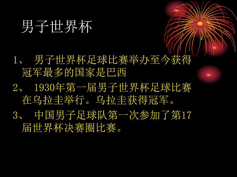 人教版初中体育与健康 九年级-第三章　足球 课件06