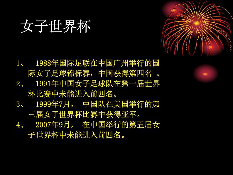 人教版初中体育与健康 九年级-第三章　足球 课件07