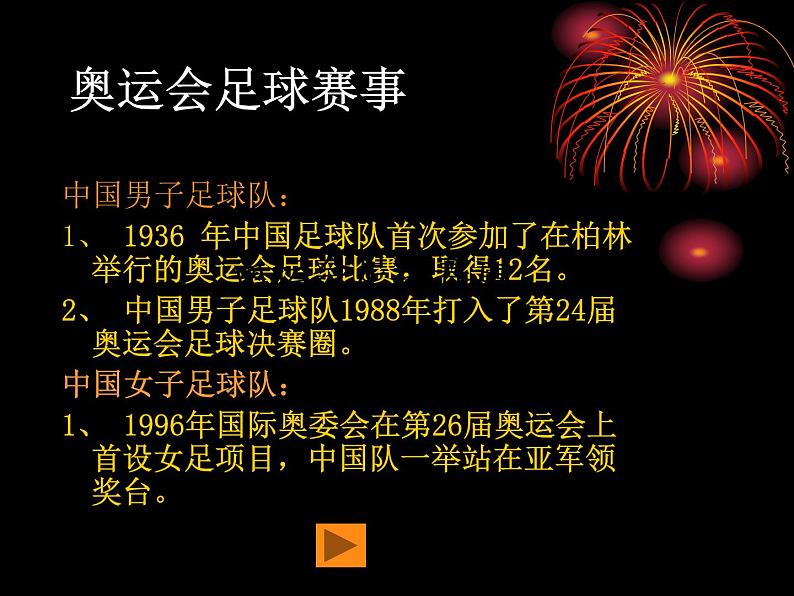 人教版初中体育与健康 九年级-第三章　足球 课件08