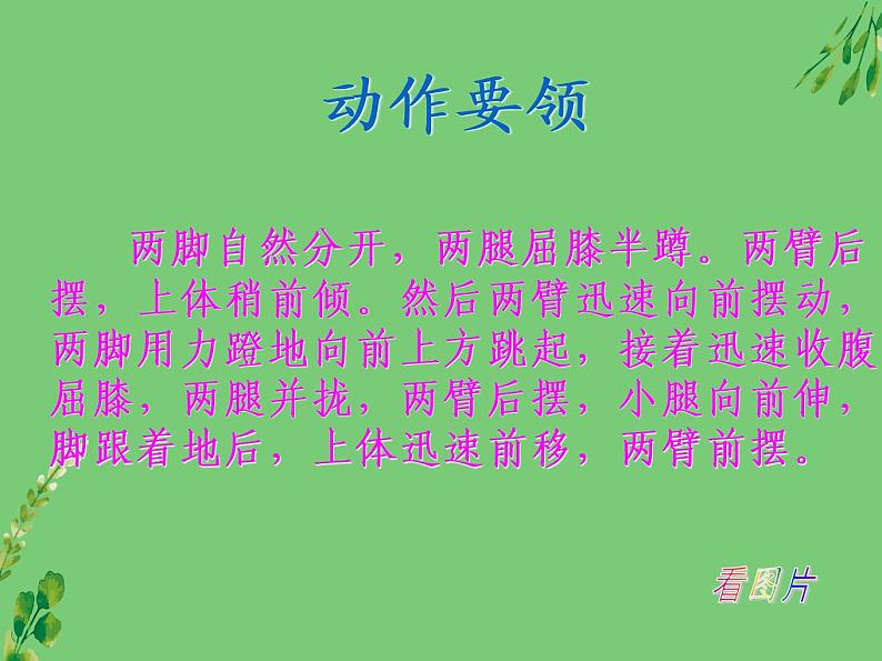 人教版初中体育与健康 九年级-第二章 田径-立定跳远的动作要领 课件03