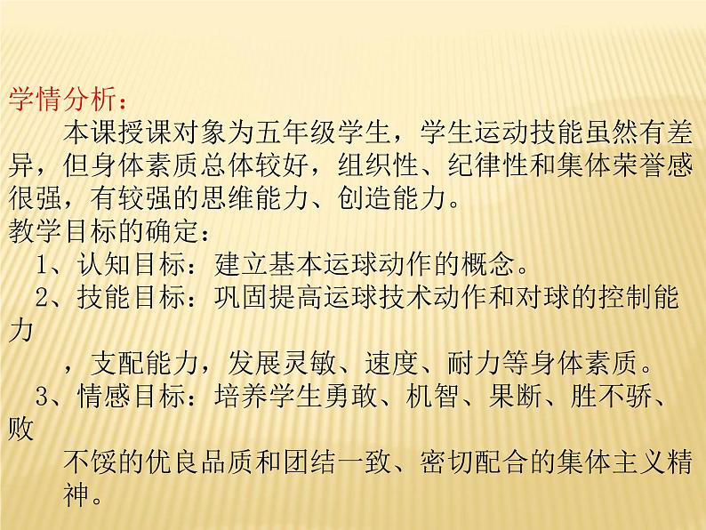 人教版初中体育与健康 九年级-第四章 篮球的基本技术—运球 课件04