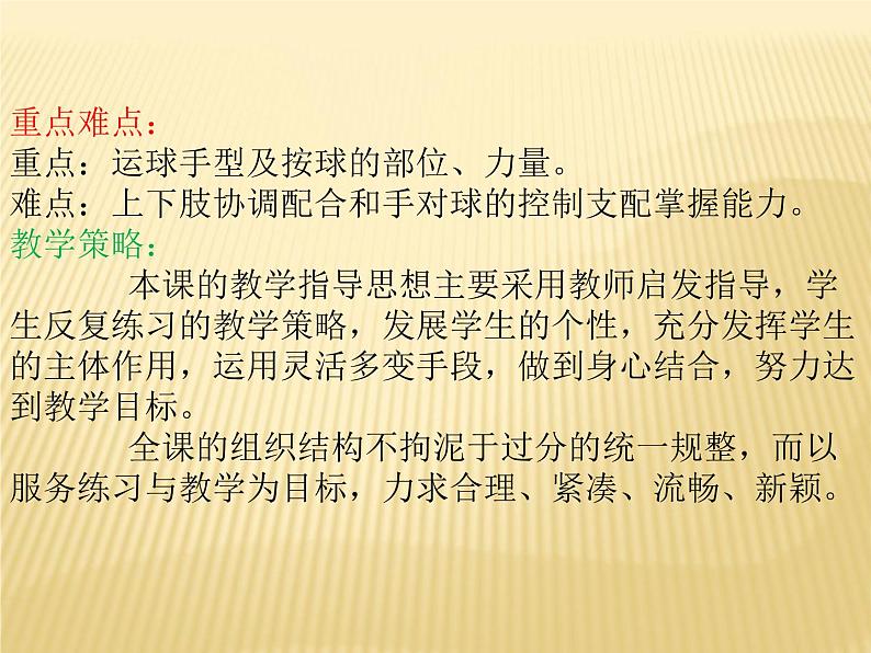 人教版初中体育与健康 九年级-第四章 篮球的基本技术—运球 课件05