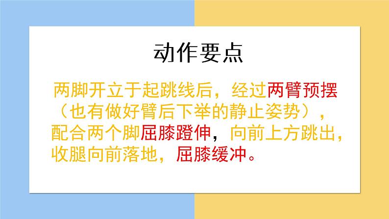 人教版初中体育与健康 九年级-第二章 田径-立定跳远 课件03