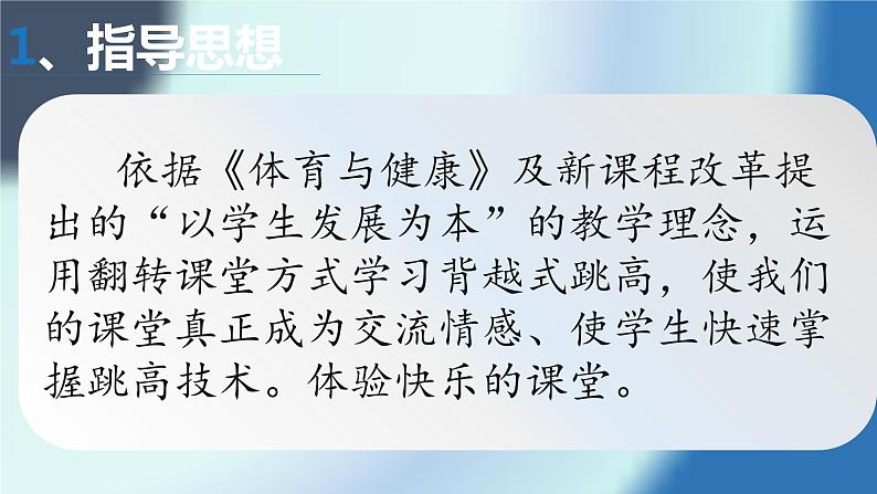 人教版初中体育与健康 九年级-第二章 田径-背越式跳高 课件02