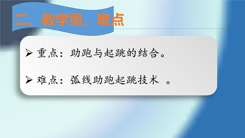 人教版初中体育与健康 九年级-第二章 田径-背越式跳高 课件04