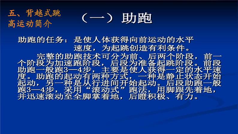 人教版初中体育与健康 九年级-第二章 田径-背越式跳高 课件08