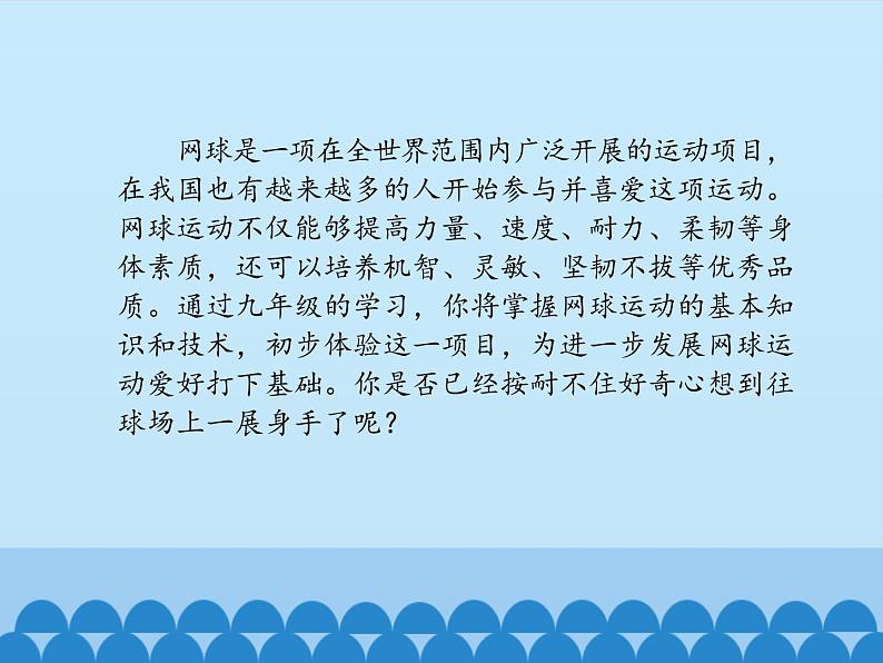 人教版初中体育与健康 九年级-第六章 网球_ 课件第3页