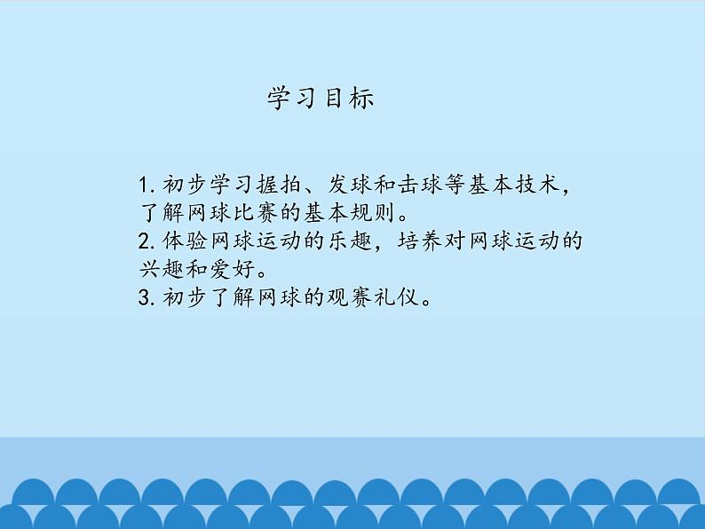 人教版初中体育与健康 九年级-第六章 网球_ 课件第4页