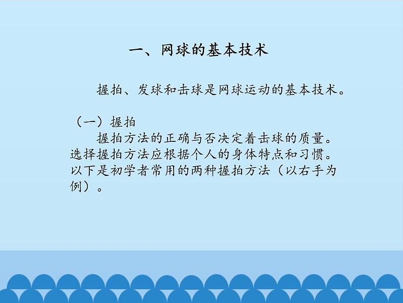 人教版初中体育与健康 九年级-第六章 网球_ 课件第5页