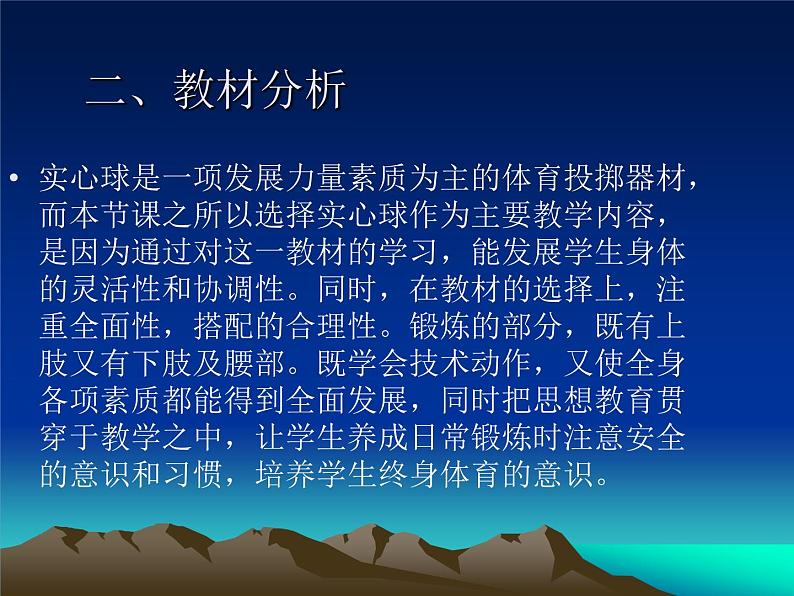 人教版初中体育与健康 九年级-第二章 田径-双手头上前抛实心球 课件04