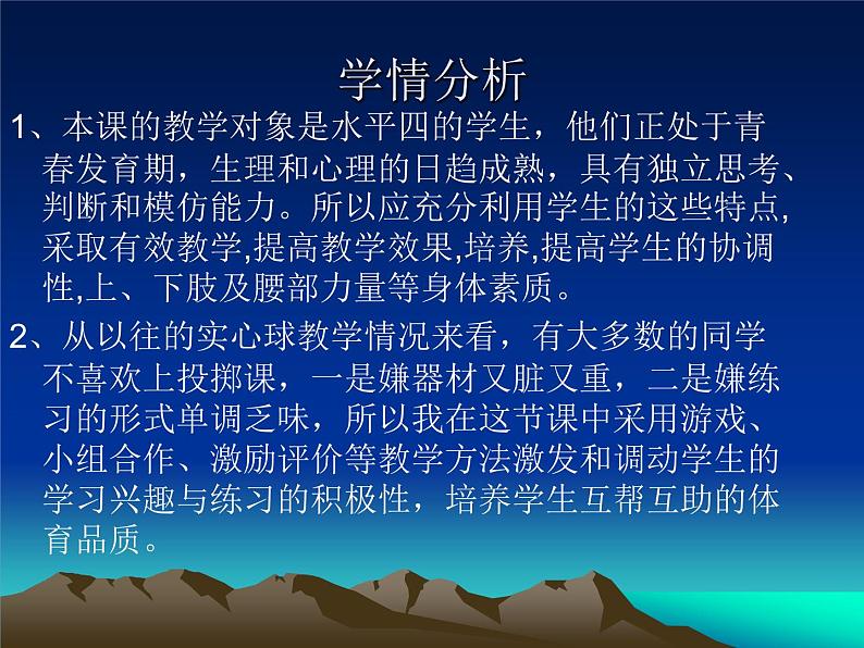 人教版初中体育与健康 九年级-第二章 田径-双手头上前抛实心球 课件05