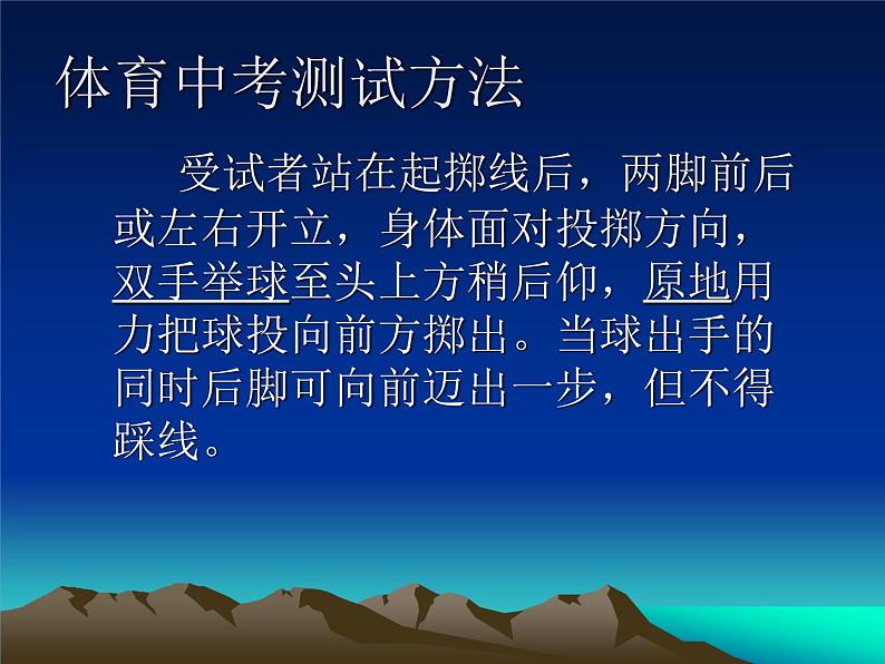 人教版初中体育与健康 九年级-第二章 田径-双手头上前抛实心球 课件08