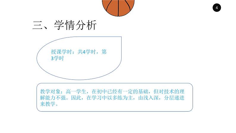 人教版初中体育与健康 九年级-第四章 篮球-行进间双手胸前传接球技术 课件第4页