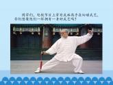 人教版初中体育与健康 九年级-第八章 武术_ 课件